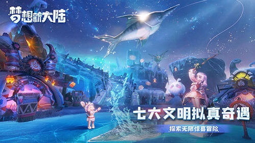 梦想新大陆手游11月5日每日任务怎么过 任务完成攻略