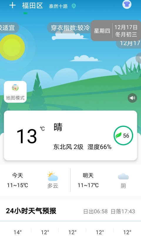 预报心晴天气