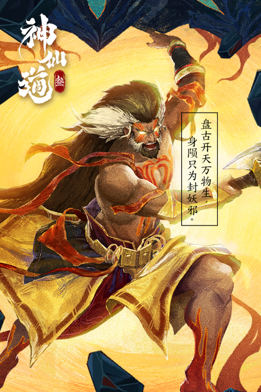 神仙道3