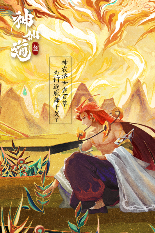 神仙道3