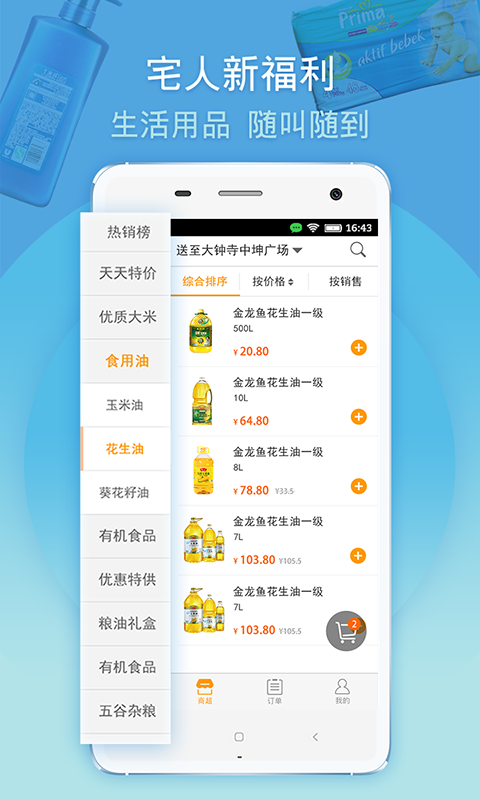 马管家外卖
