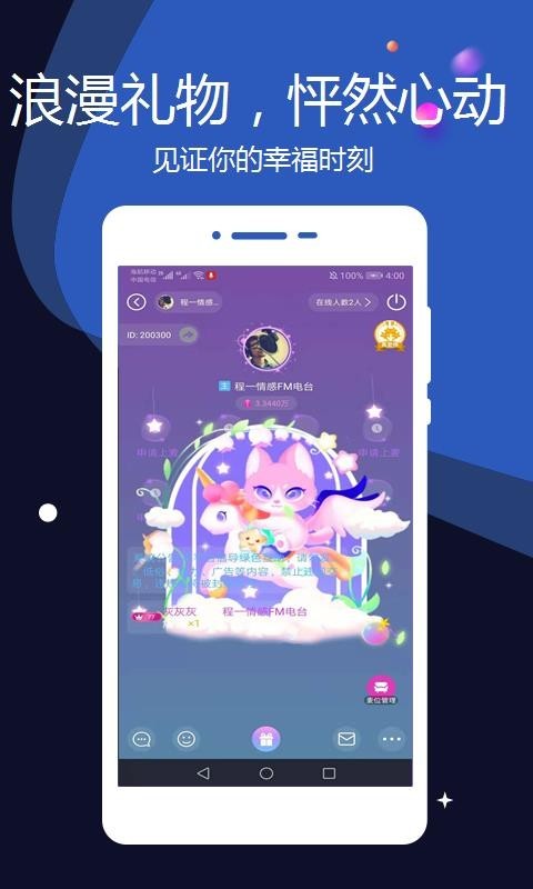 抱抱语音