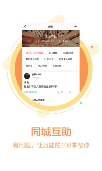 畅说108社区