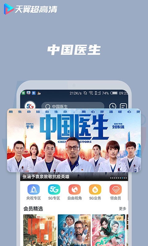 天翼超高清