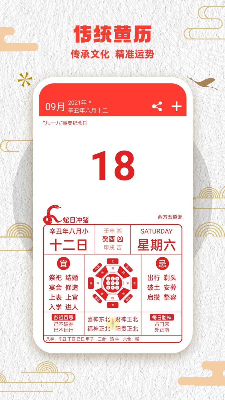 中华好运万年历