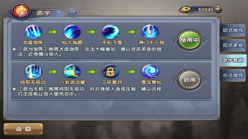 倚天屠龙记手游怎么搭配武学 武学搭配技巧