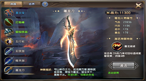 如何去激活强化神器  倚天屠龙记神器强化技巧