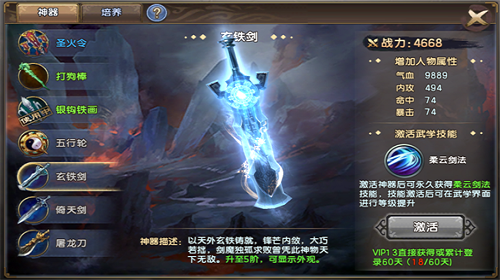 倚天屠龙记手游中神器有什么用  神器作用详解
