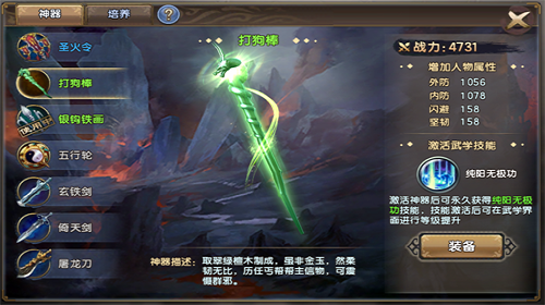 倚天屠龙记手游中神器有什么用 神器作用详解 倚天屠龙记手游中神器有什么用 神器作用详解