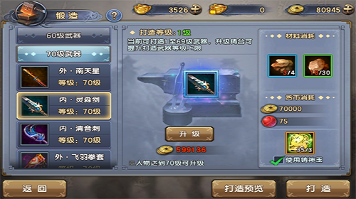 怎么去获取强大的武器装备 倚天屠龙记手游装备获取攻略