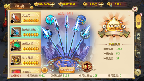 热血江湖手游神器追魂五星枪怎么样 追魂五星枪强度分析