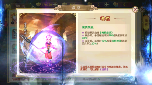 热血江湖手游神器追魂五星枪怎么样 追魂五星枪强度分析 热血江湖手游神器追魂五星枪怎么样 追魂五星枪强度分析