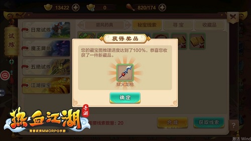 神器狱火龙枪怎么获取 热血江湖手游狱火龙枪获取攻略