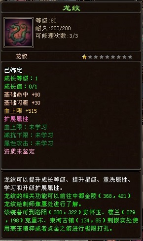 如何获取龙纹道具 天龙八部手游龙纹获得攻略 如何获取龙纹道具 天龙八部手游龙纹获得攻略