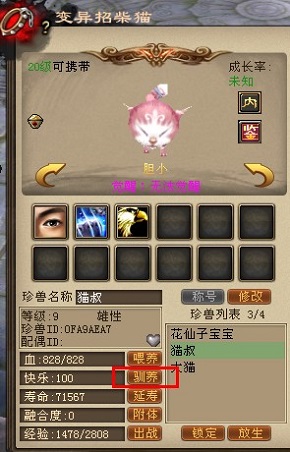 珍兽驯养需要注意哪些 天龙八部手游珍兽驯养小技巧