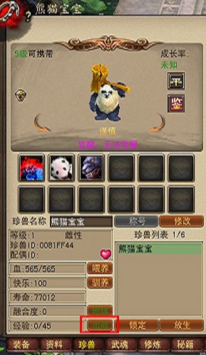 如何的去培养珍兽 天龙八部手游珍兽培养攻略 如何的去培养珍兽 天龙八部手游珍兽培养攻略