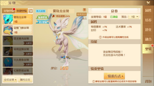 普通坐骑和特殊坐骑冲突吗 梦想新大陆手游坐骑详解 普通坐骑和特殊坐骑冲突吗 梦想新大陆手游坐骑详解