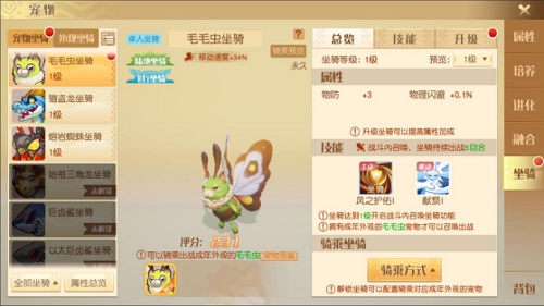 普通坐骑和特殊坐骑冲突吗  梦想新大陆手游坐骑详解