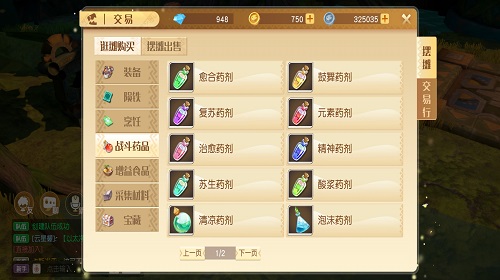 愈合药剂和鼓舞药剂有什么用 梦想新大陆手游药剂作用介绍