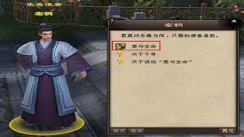 天龙八部手游爱与生命活动怎么玩  爱与生命玩法介绍