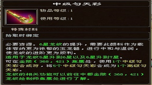龙纹道具如何从5星升到6星 天龙八部手游龙纹升星技巧
