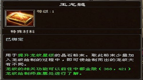 龙纹道具如何从5星升到6星 天龙八部手游龙纹升星技巧 龙纹道具如何从5星升到6星 天龙八部手游龙纹升星技巧