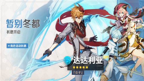 原神手游达达利亚怎么培养 达达利亚培养攻略 原神手游达达利亚怎么培养 达达利亚培养攻略