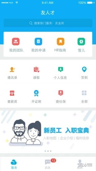 友人才