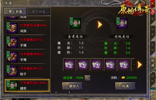 潜能激发!《原始传奇》装备炼魂快速变强! 潜能激发!《原始传奇》装备炼魂快速变强!