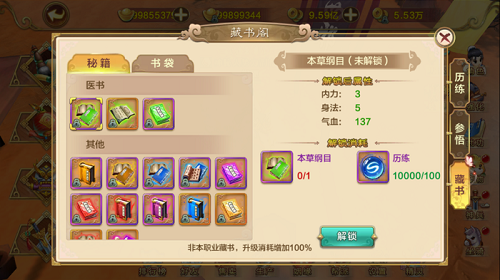 历练藏书有什么用  热血江湖手游历练藏书作用介绍