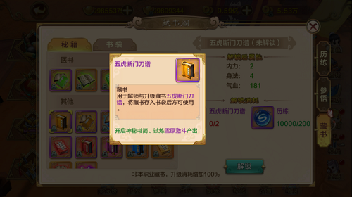 历练藏书有什么用 热血江湖手游历练藏书作用介绍 历练藏书有什么用 热血江湖手游历练藏书作用介绍