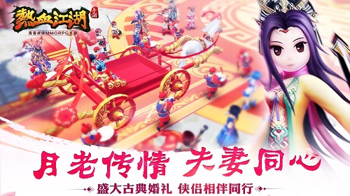 热血江湖手游该怎么结婚 结婚玩法攻略 热血江湖手游该怎么结婚 结婚玩法攻略