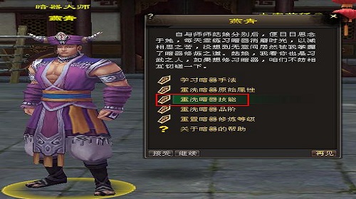 天龙八部手游中暗器技能重洗有什么用  暗器技能重洗作用详解