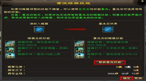 天龙八部手游中暗器技能重洗有什么用  暗器技能重洗作用详解