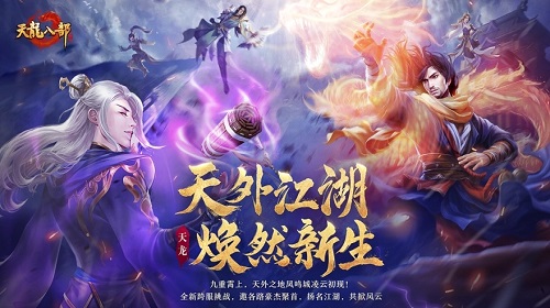 武魂合成有什么用  天龙八部手游武魂合成详细介绍