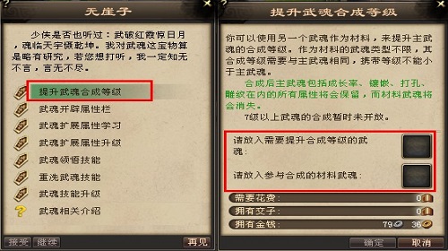 武魂合成有什么用  天龙八部手游武魂合成详细介绍