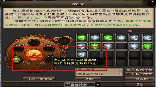 真元该如何的获取 天龙八部手游真元获取攻略 真元该如何的获取 天龙八部手游真元获取攻略