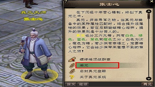 真元该如何的获取 天龙八部手游真元获取攻略