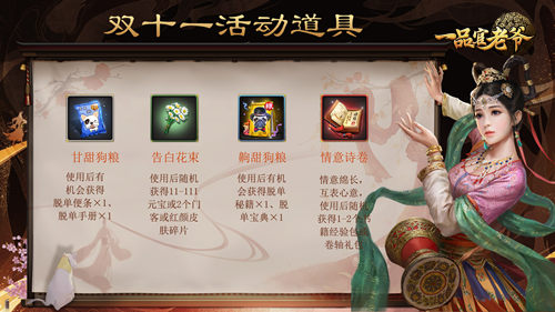 《一品官老爷》光棍节亲密大涨有妙招,跨服冲榜超简单! 《一品官老爷》光棍节亲密大涨有妙招,跨服冲榜超简单!