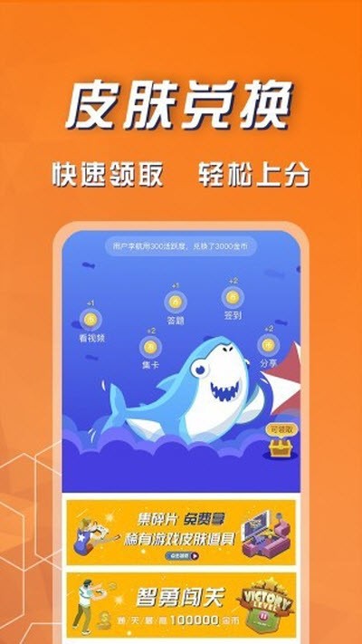 福利鲨安卓版