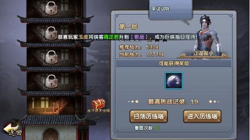 历练塔怎么玩  倚天屠龙记手游历练塔玩法攻略