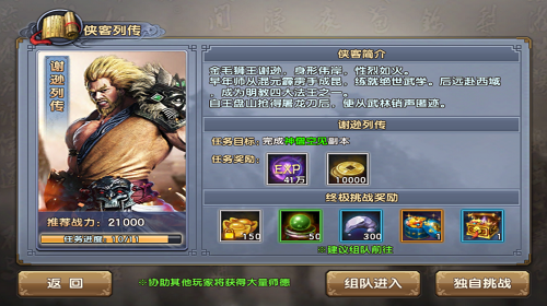侠客列传谢逊怎么打 倚天屠龙记手游谢副本打法技巧