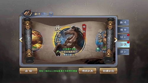 倚天屠龙记手游牧马山副本怎么打  牧马山副本打法攻略