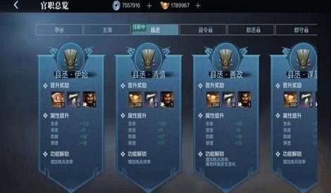 主簿如何升县丞  真三国无双霸手游升官攻略