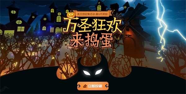 万圣狂欢来捣蛋！《艾兰岛》&ldquo;真艾团&rdquo;万圣主题活动进行时