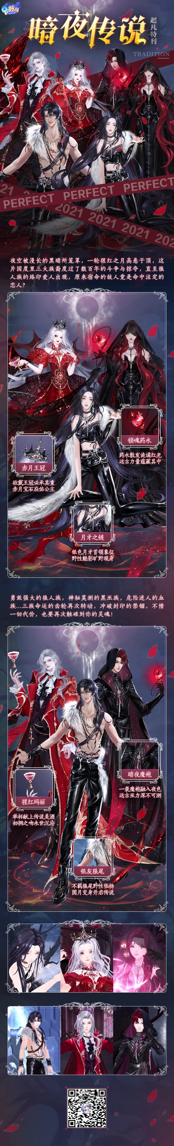 超凡发布会丨献出身躯和灵魂，以吻封缄永世追随我的光！