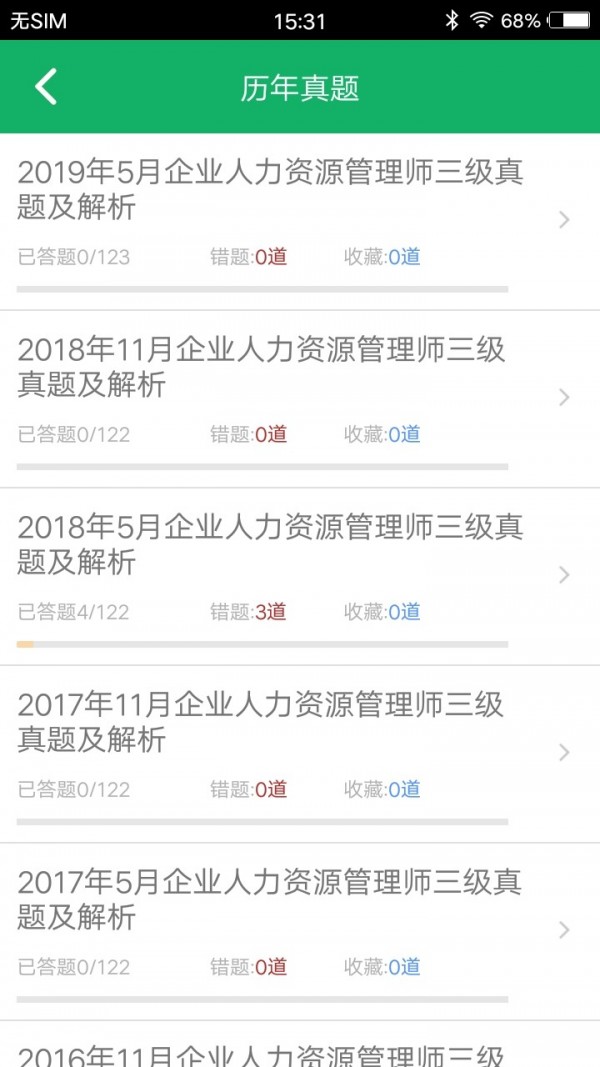 人力资源三级题集