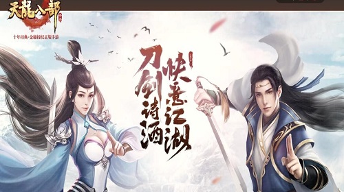 如何获取神器秋水无痕剑 天龙八部手游神器获取攻略