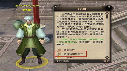 种花得花任务怎么做 天龙八部手游任务完成攻略