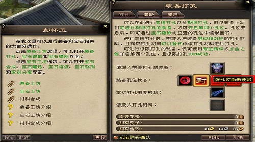 装备打孔有什么用   天龙八部手游装备打孔作用详解